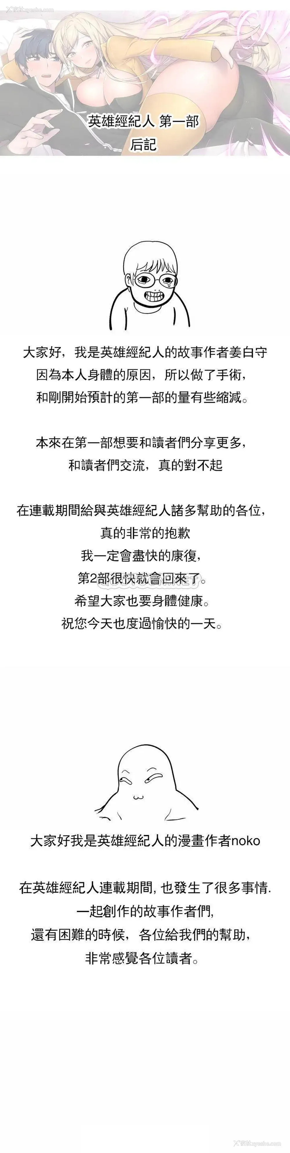 1P - 英雄经纪人