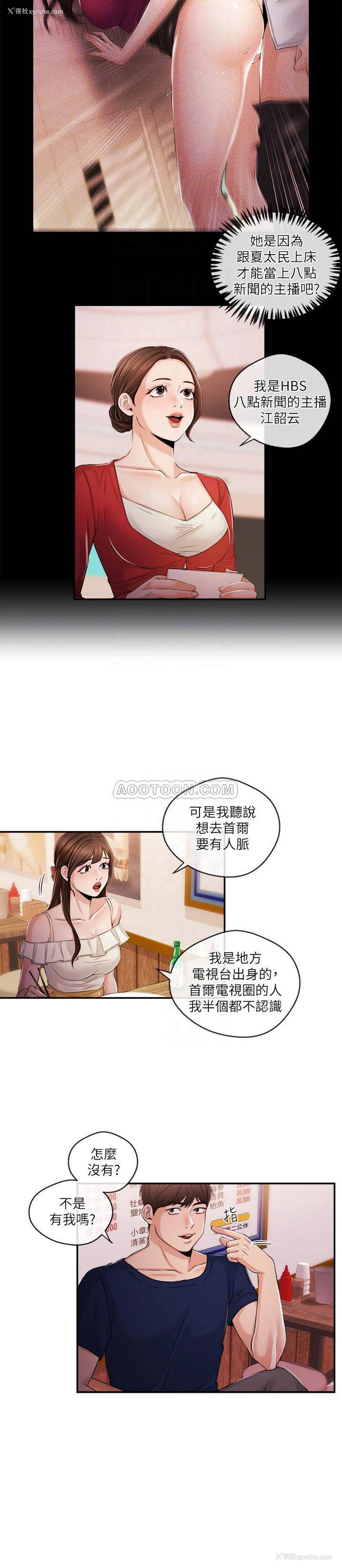 6P - 新闻主播