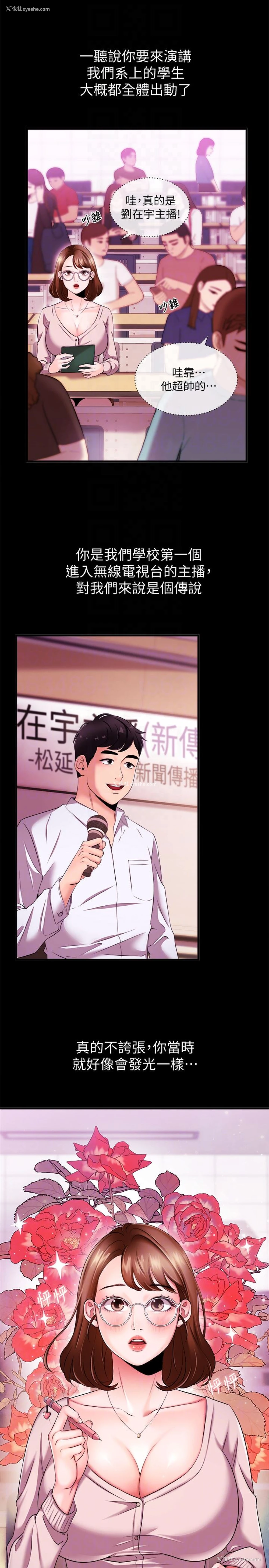 23P - 新闻主播
