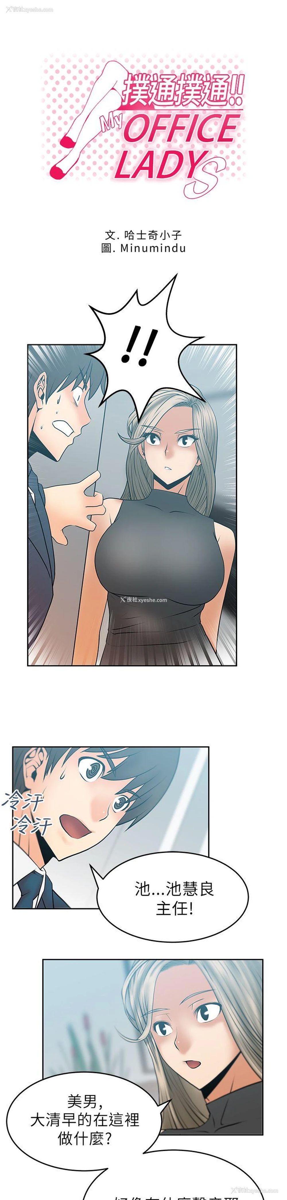 1P - MY OFFICE LADYS