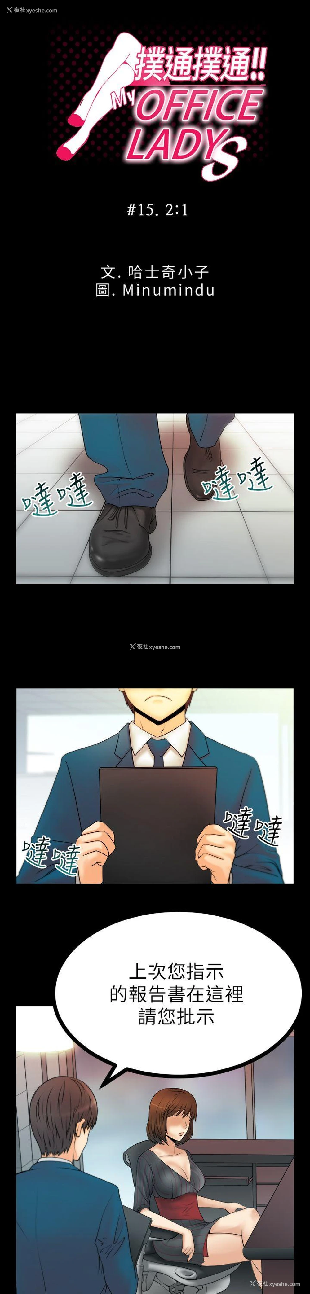 1P - MY OFFICE LADYS
