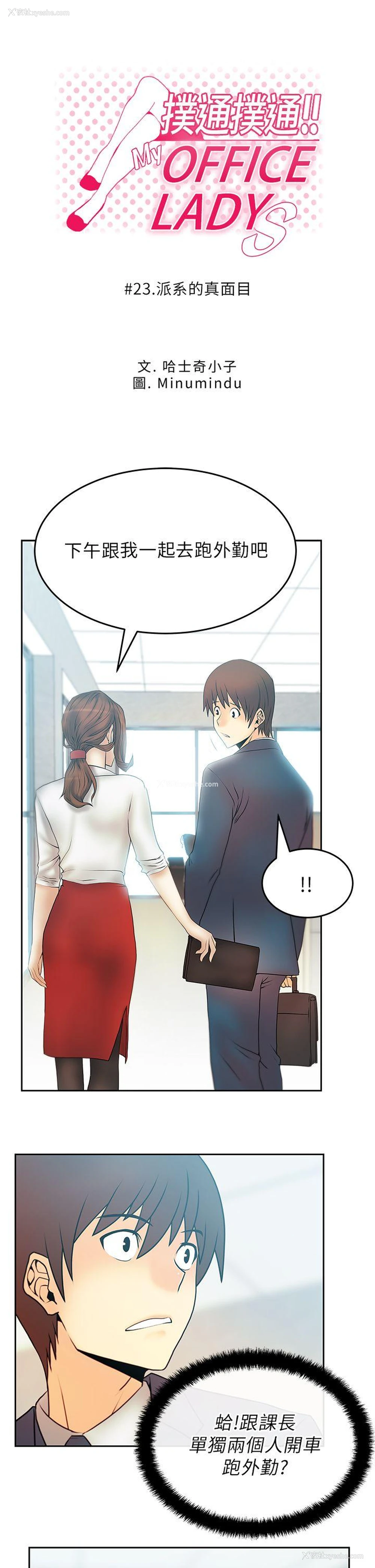 1P - MY OFFICE LADYS