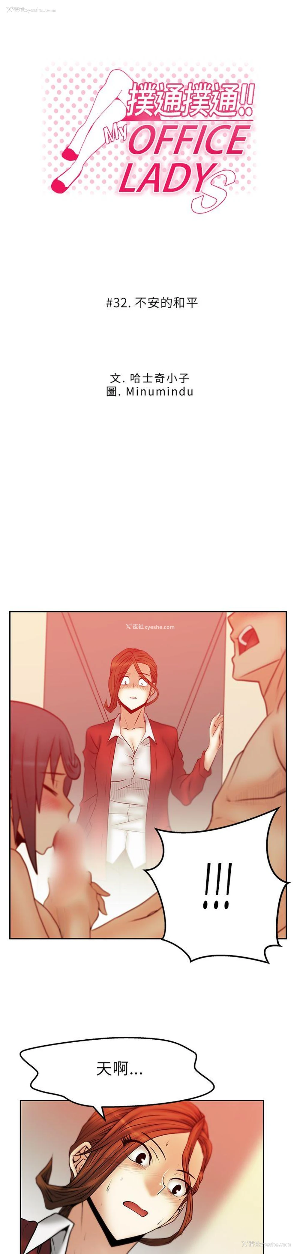 1P - MY OFFICE LADYS