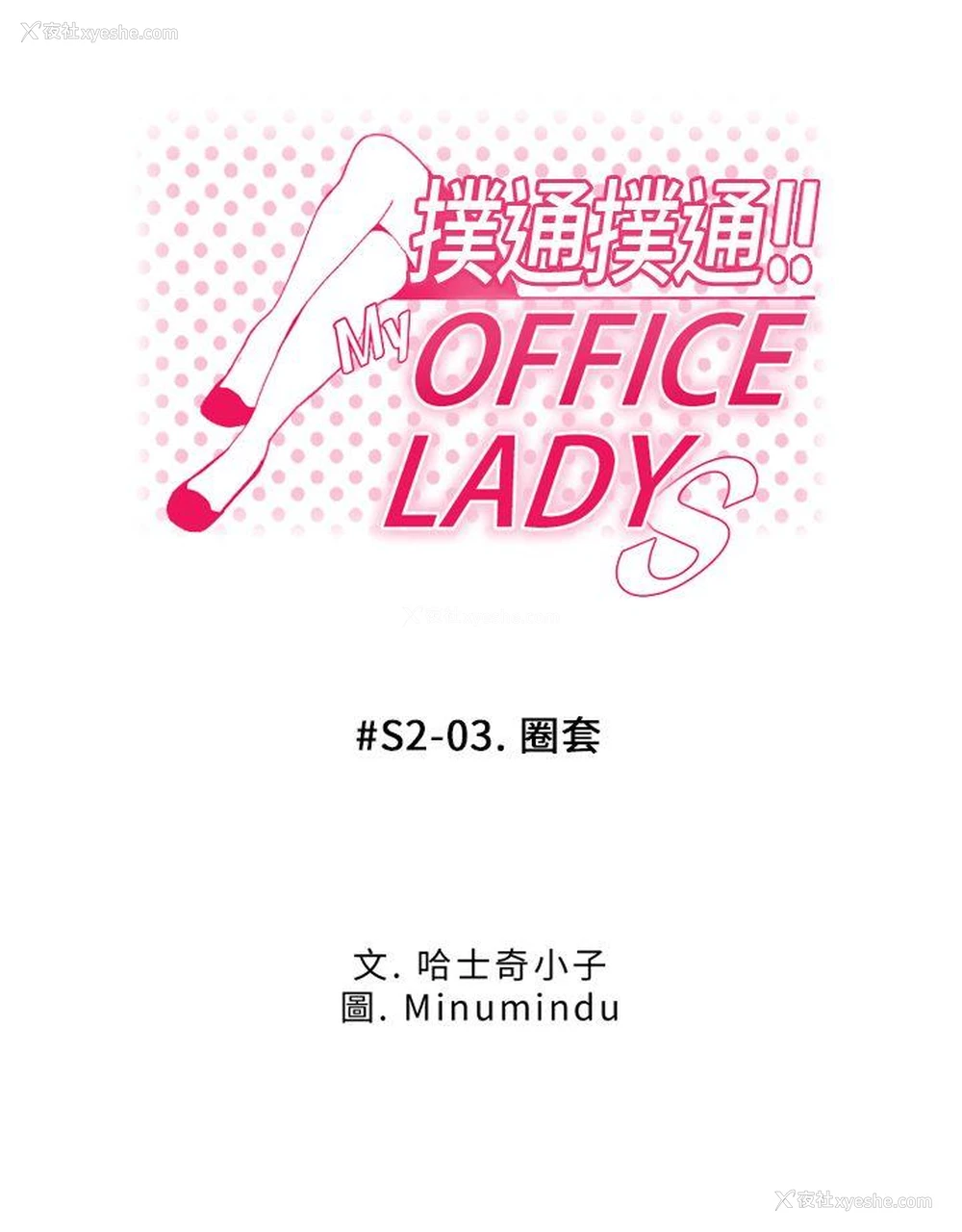 1P - MY OFFICE LADYS