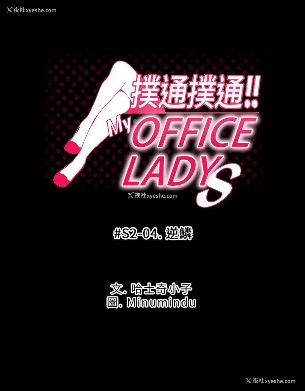 1P - MY OFFICE LADYS