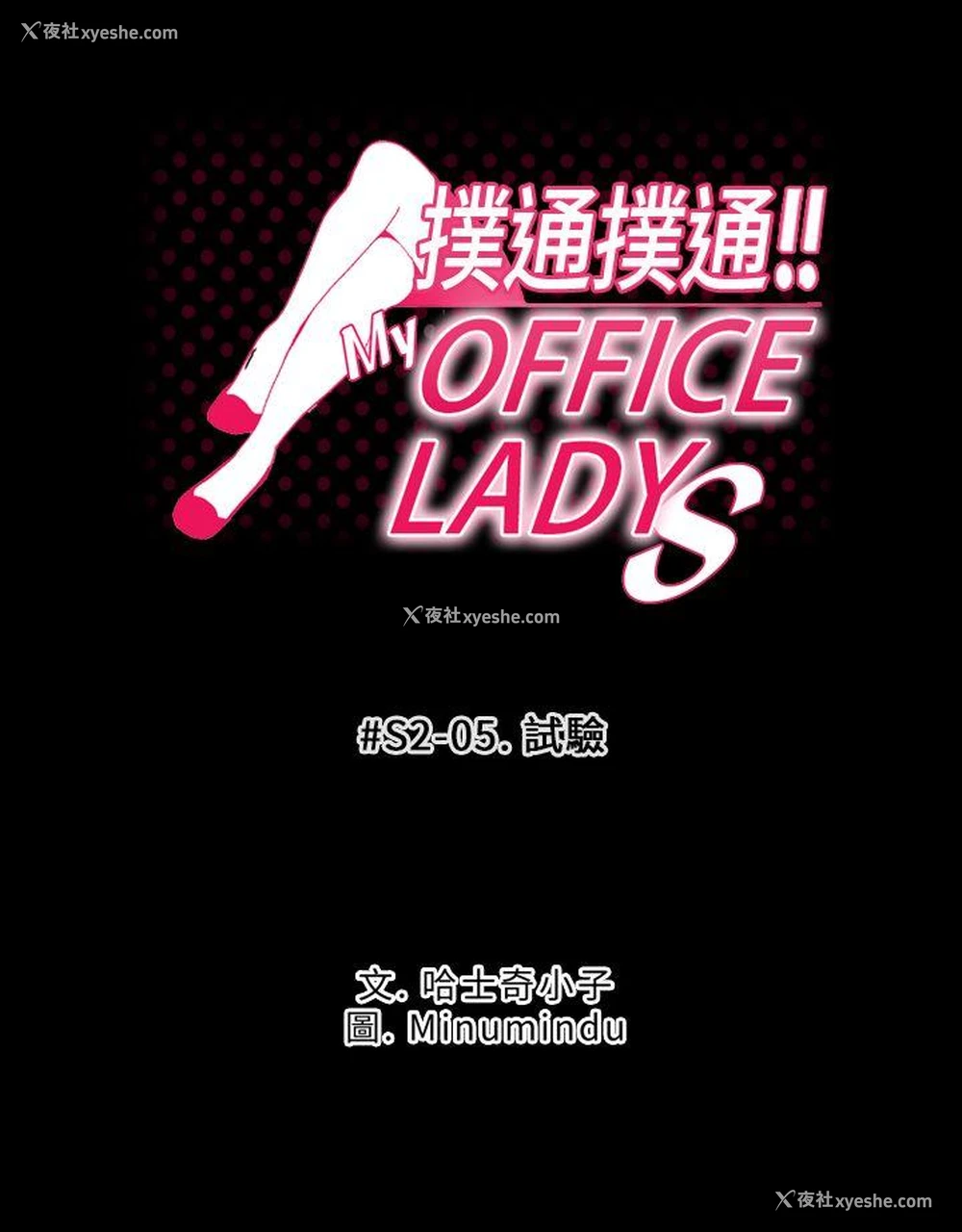 1P - MY OFFICE LADYS