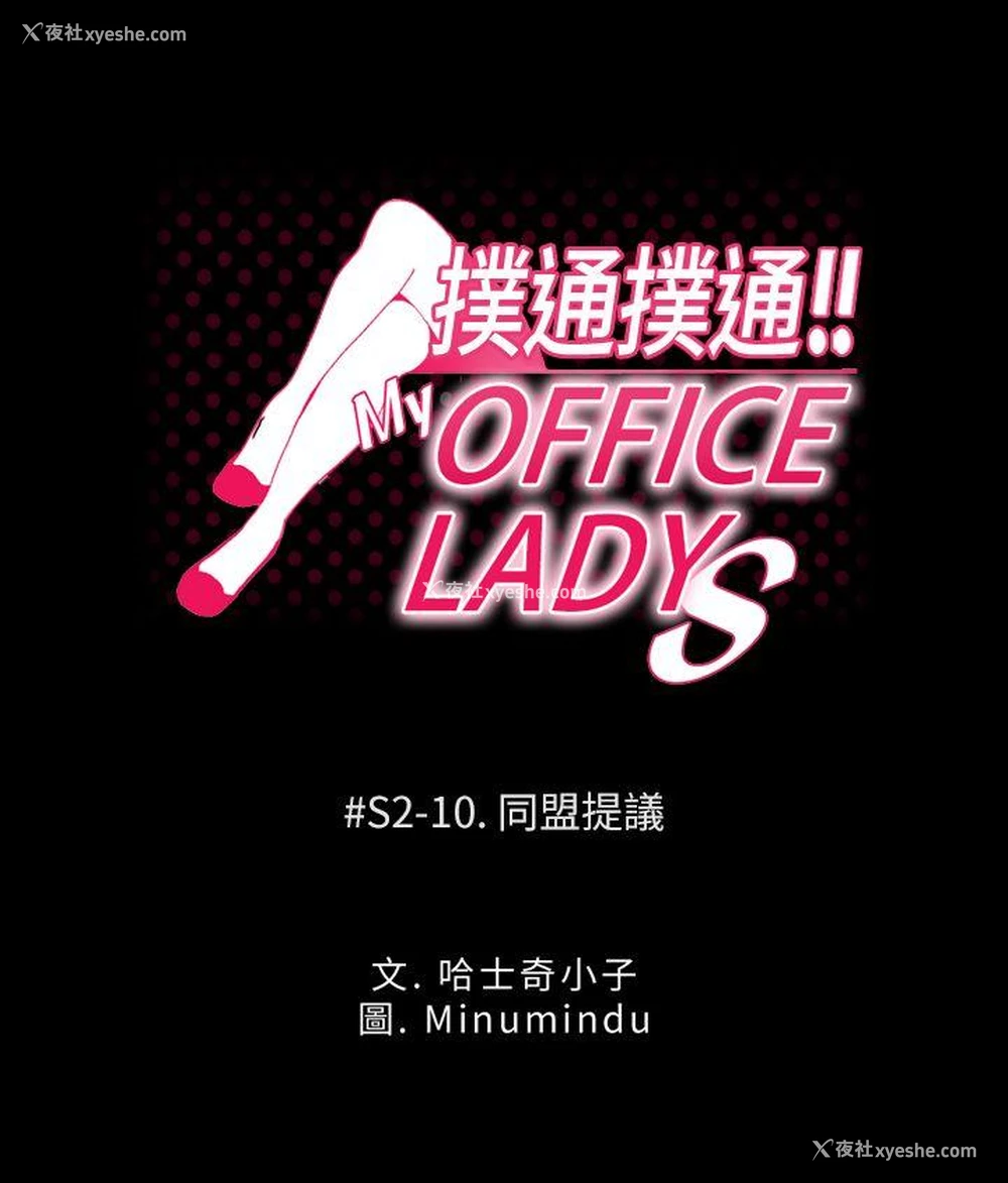 1P - MY OFFICE LADYS