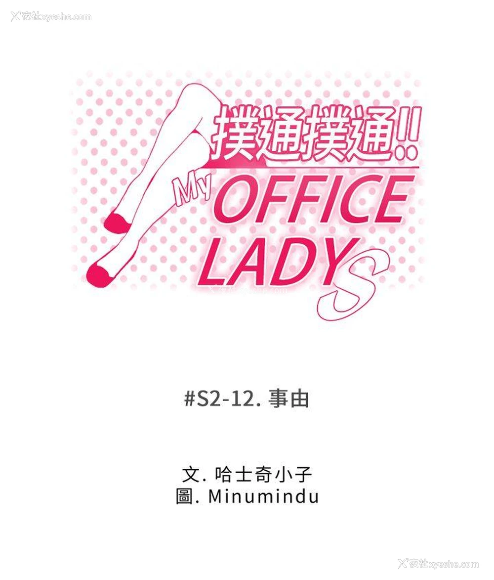 1P - MY OFFICE LADYS