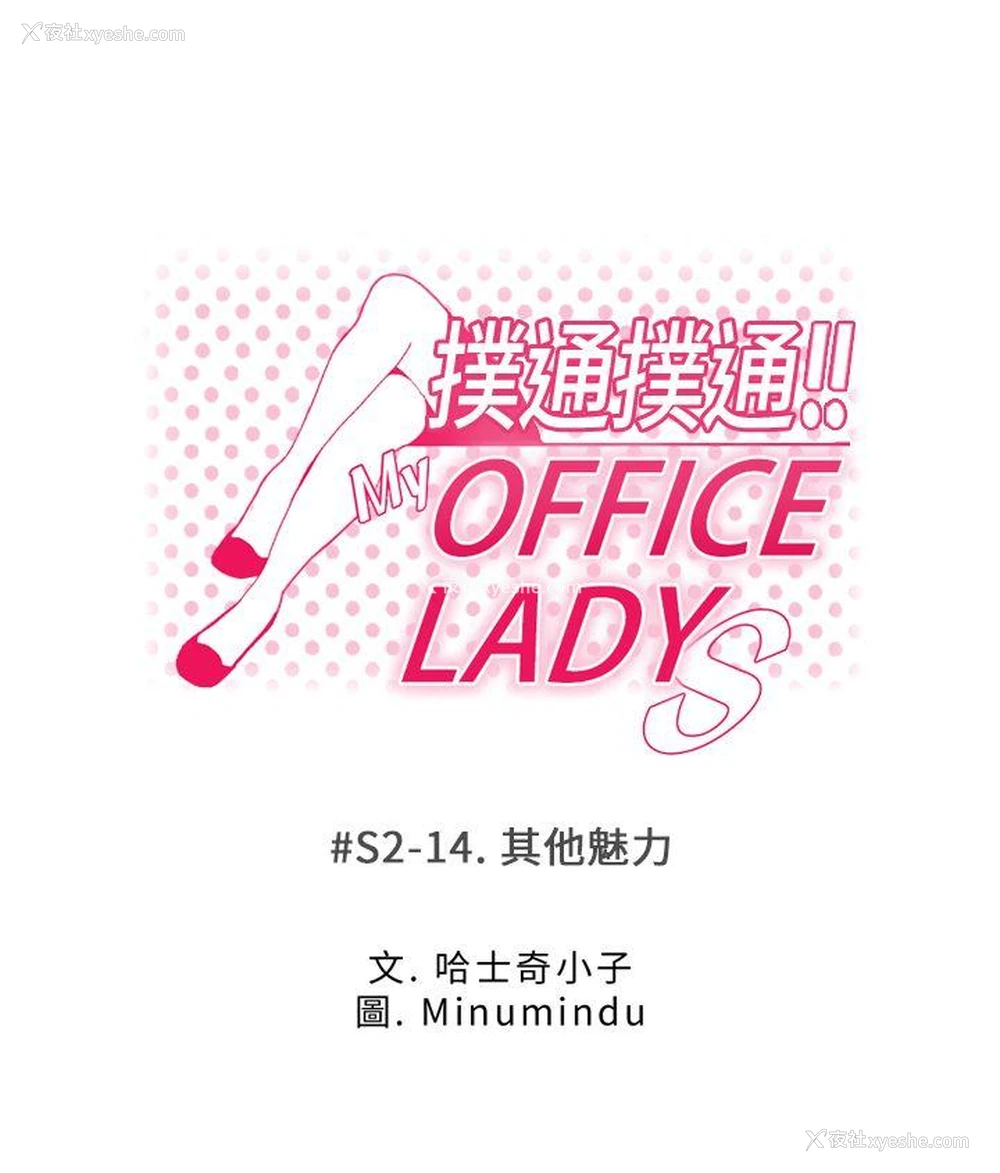 1P - MY OFFICE LADYS