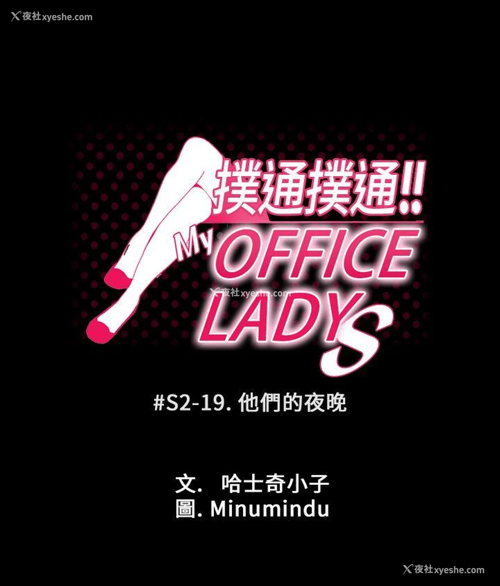 4P - MY OFFICE LADYS