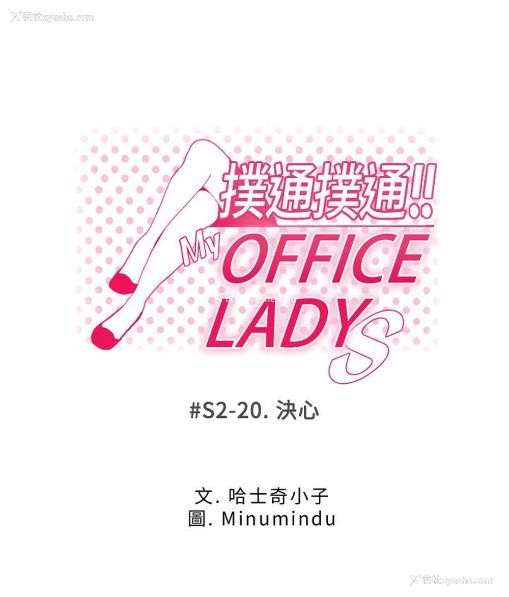 1P - MY OFFICE LADYS