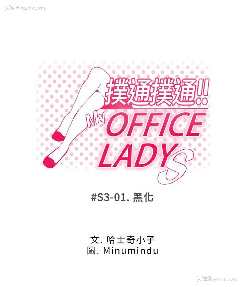1P - MY OFFICE LADYS