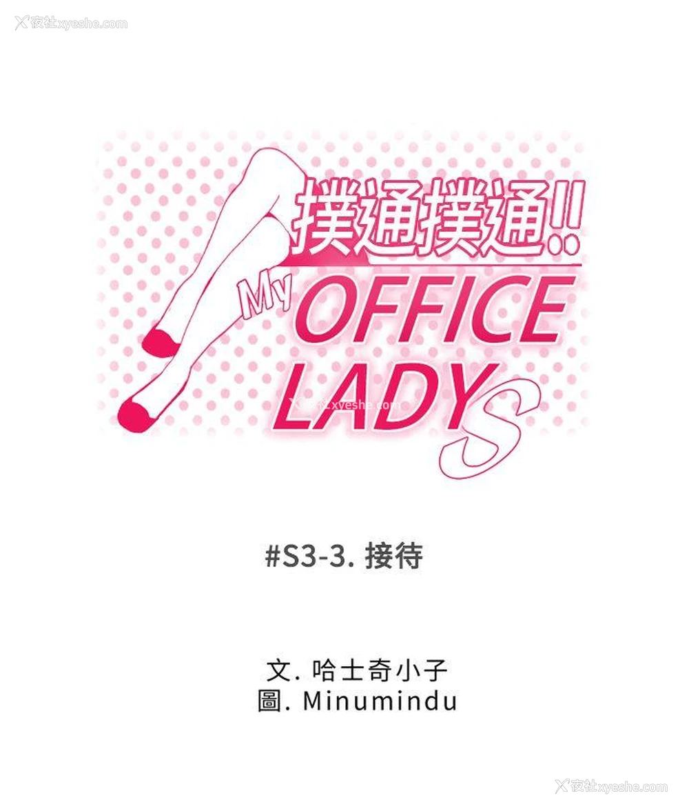 1P - MY OFFICE LADYS