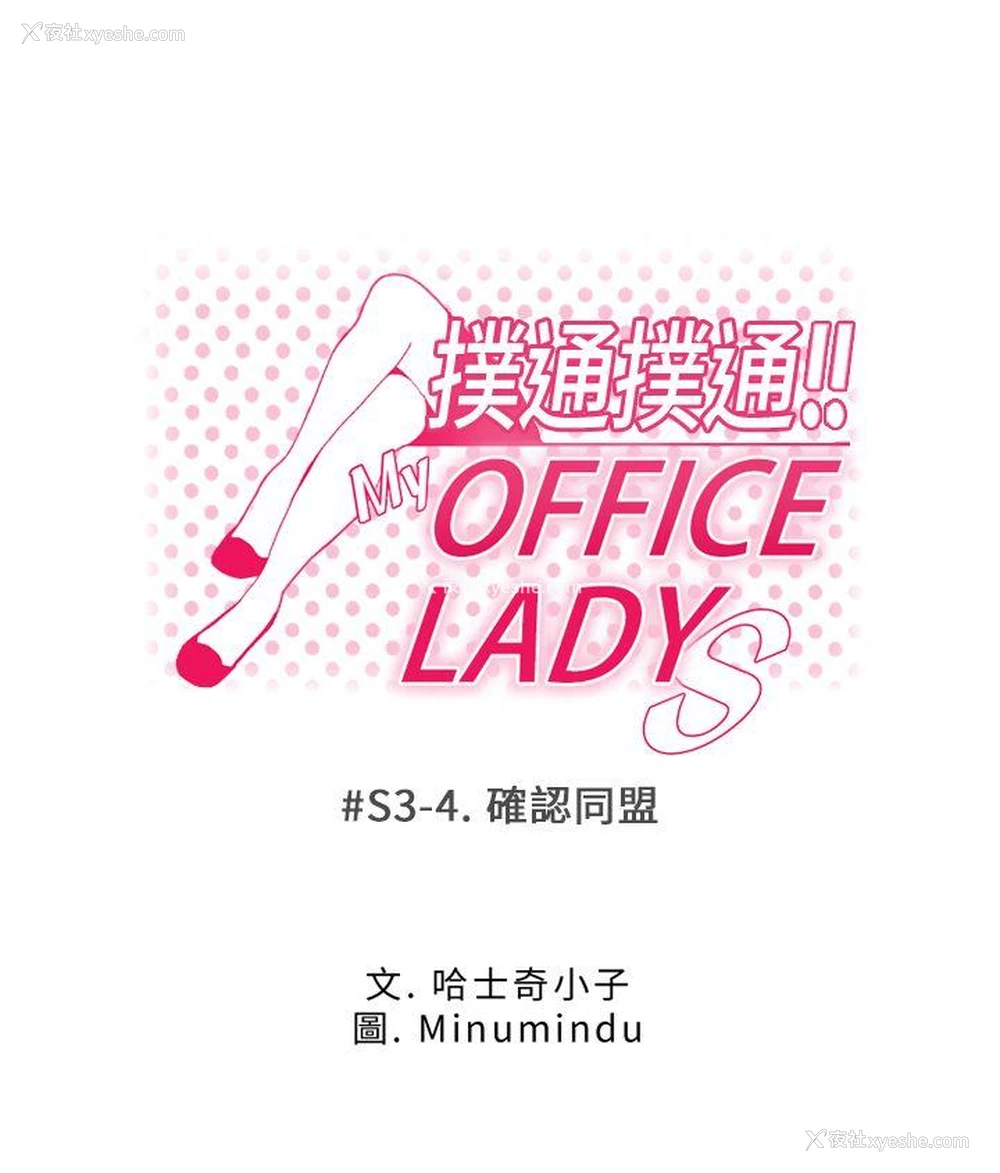 1P - MY OFFICE LADYS