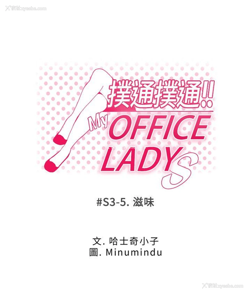 1P - MY OFFICE LADYS