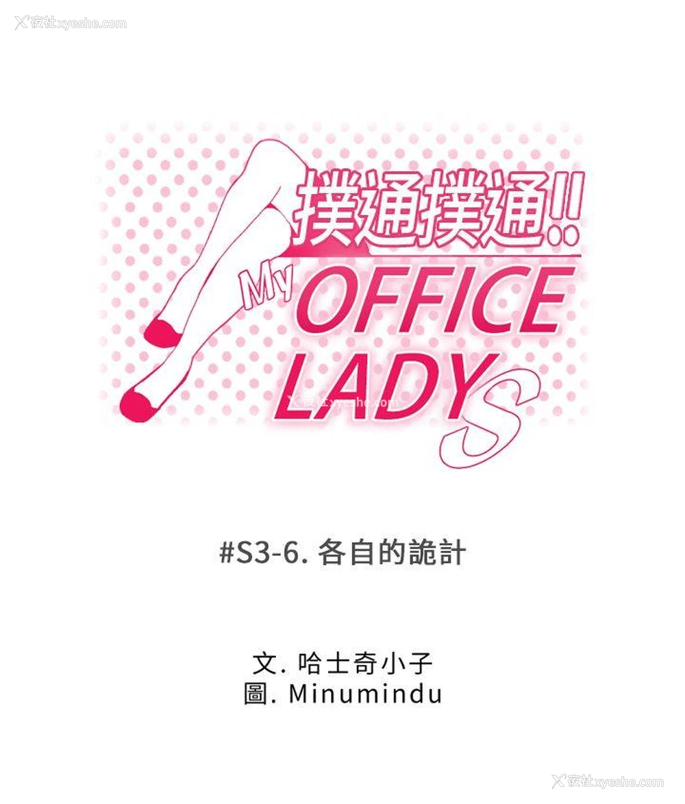 8P - MY OFFICE LADYS