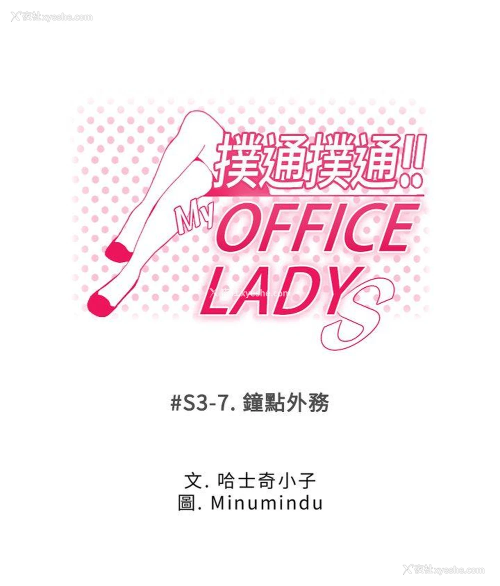1P - MY OFFICE LADYS