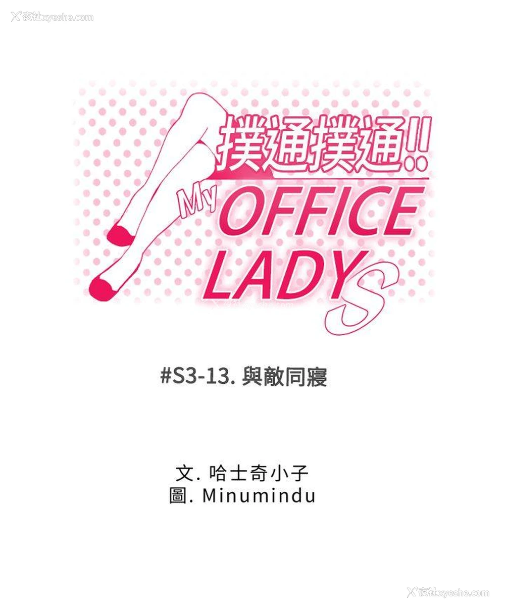 1P - MY OFFICE LADYS