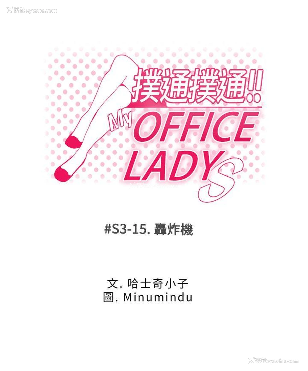 1P - MY OFFICE LADYS