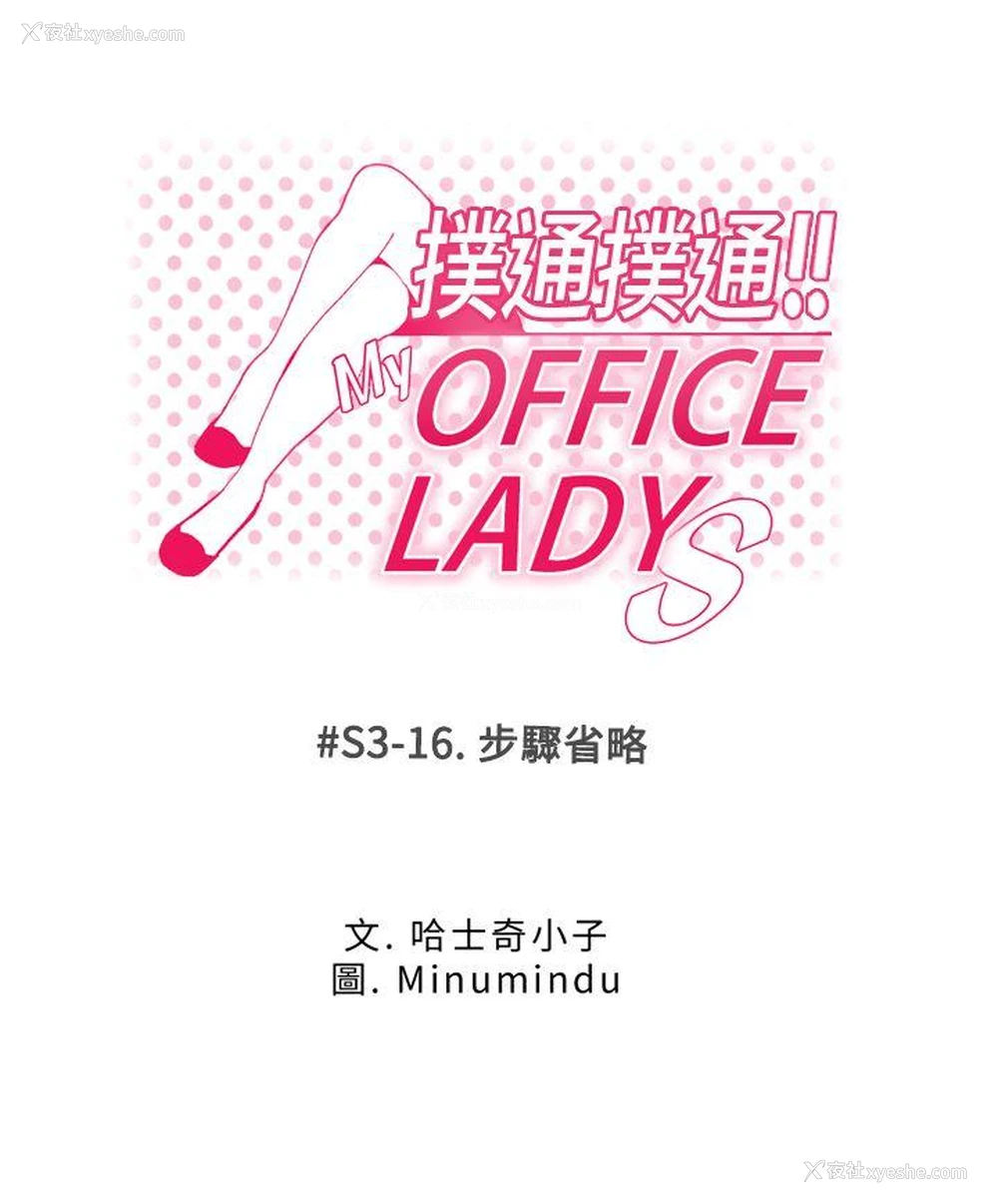 1P - MY OFFICE LADYS
