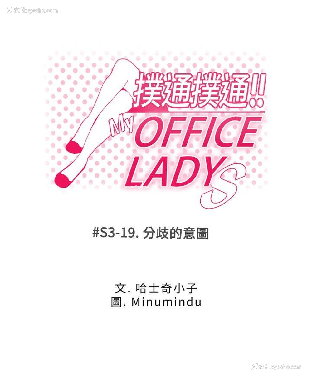 1P - MY OFFICE LADYS