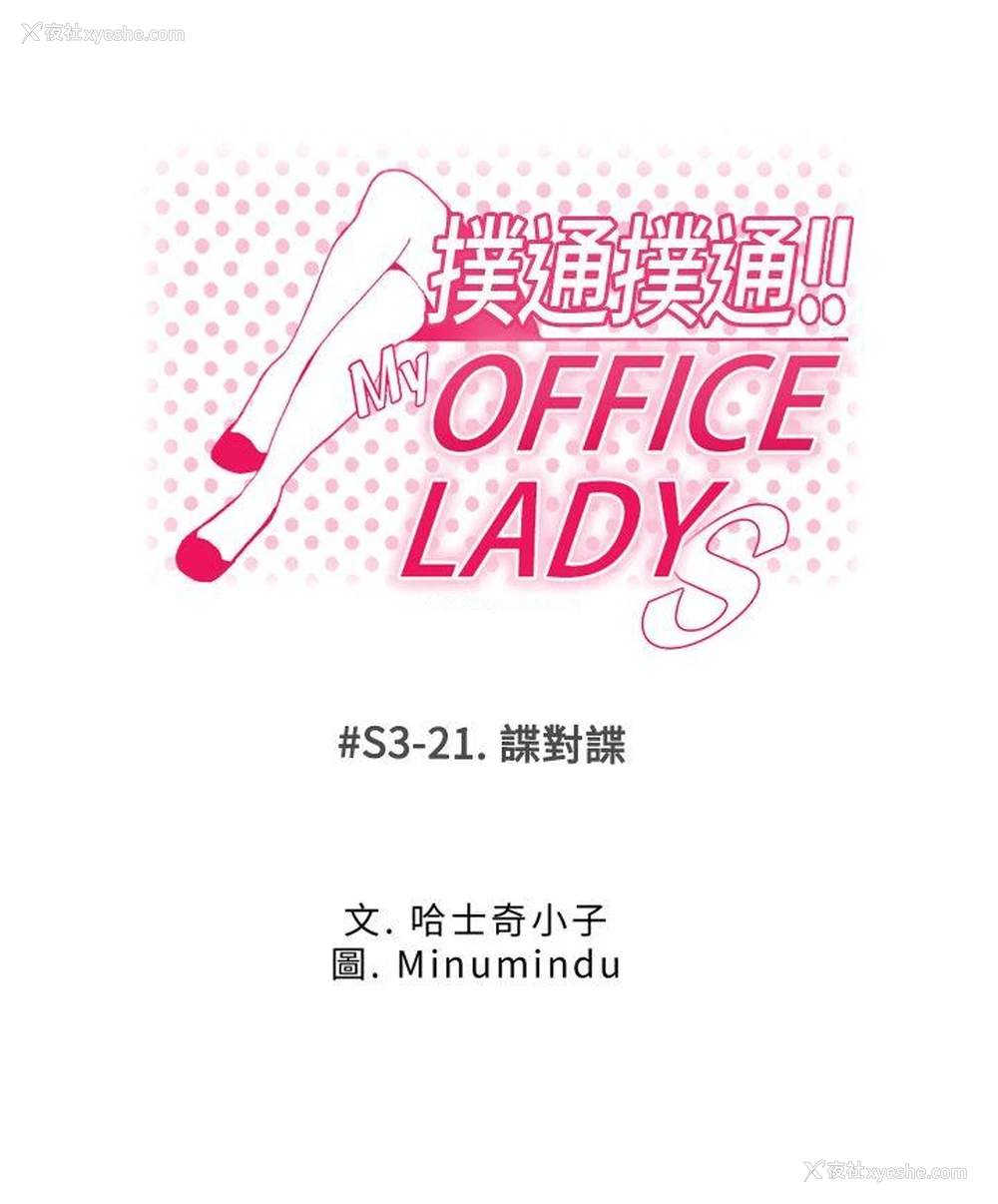 1P - MY OFFICE LADYS