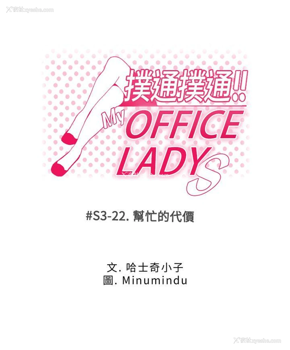 1P - MY OFFICE LADYS