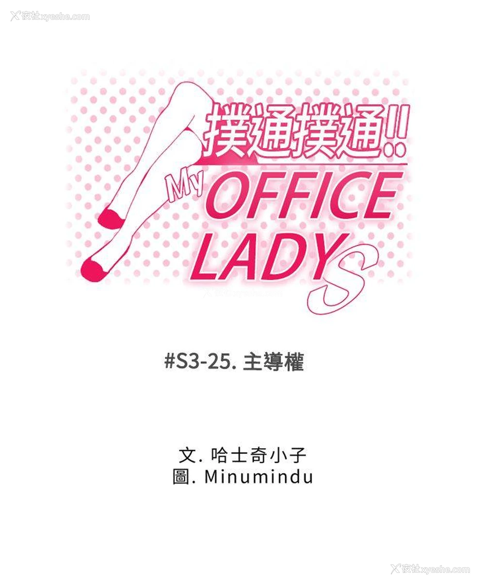 1P - MY OFFICE LADYS