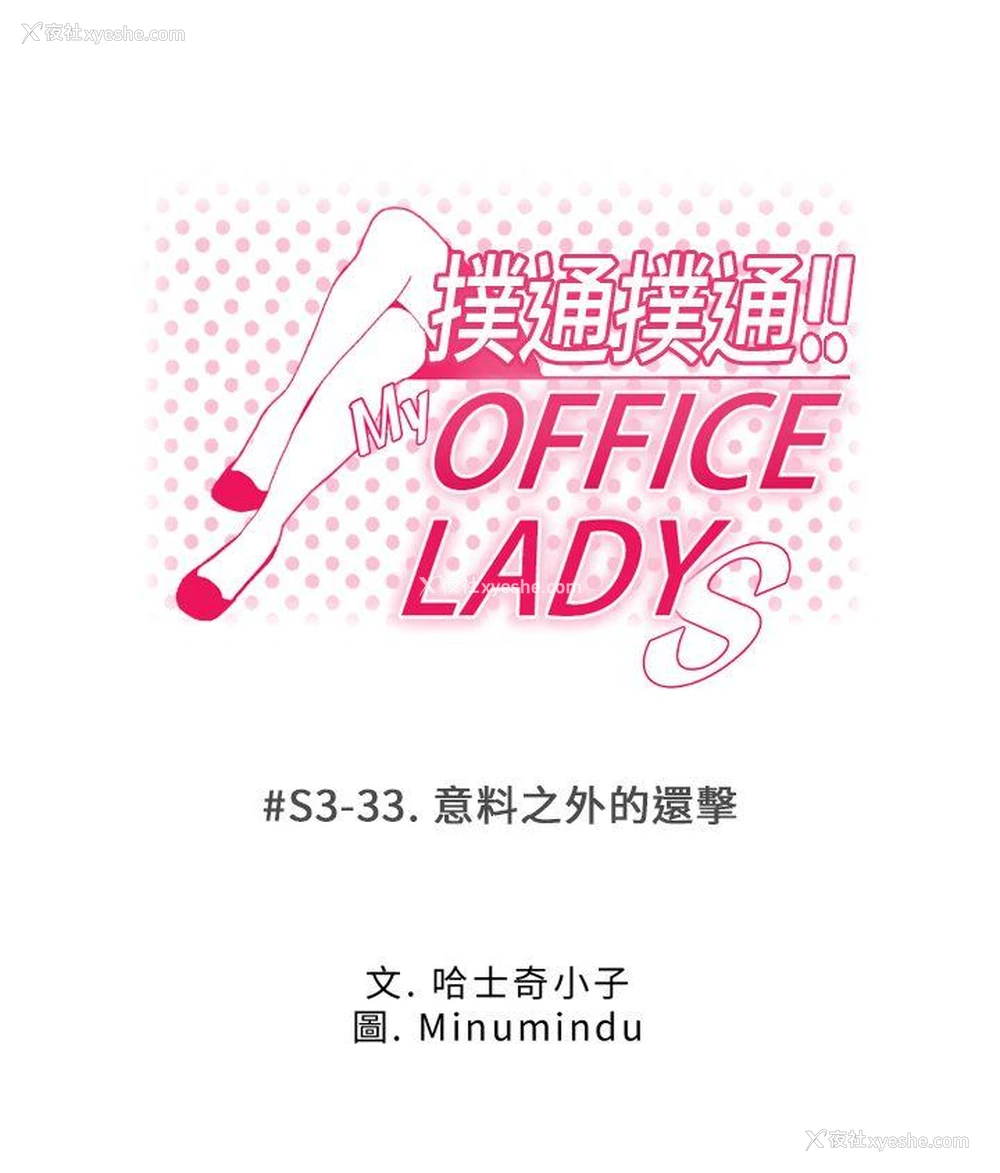 1P - MY OFFICE LADYS