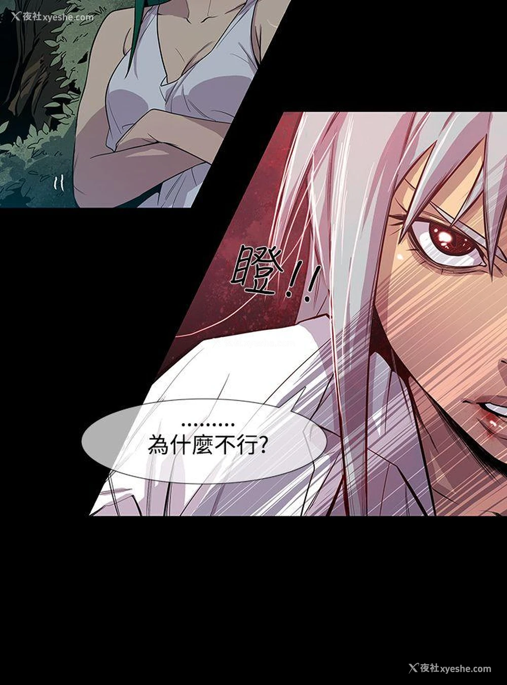 26P - 獠牙
