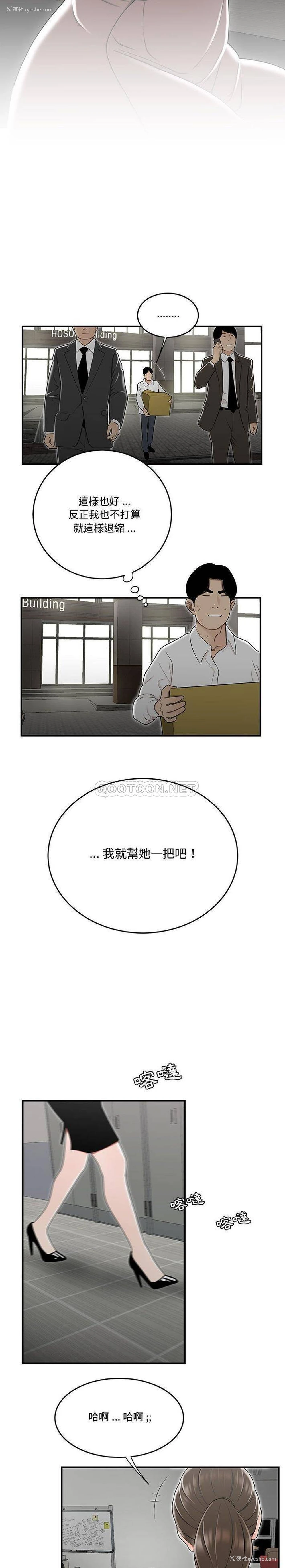 18P - 下班不回家