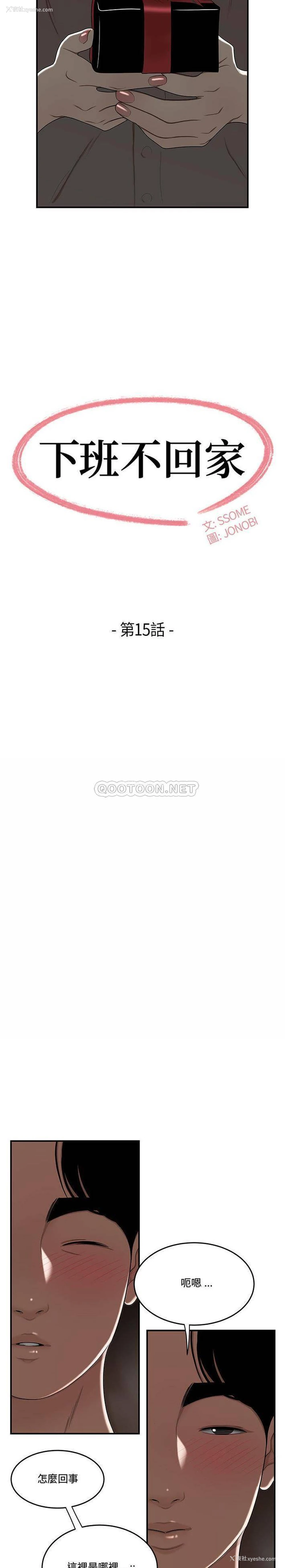 3P - 下班不回家