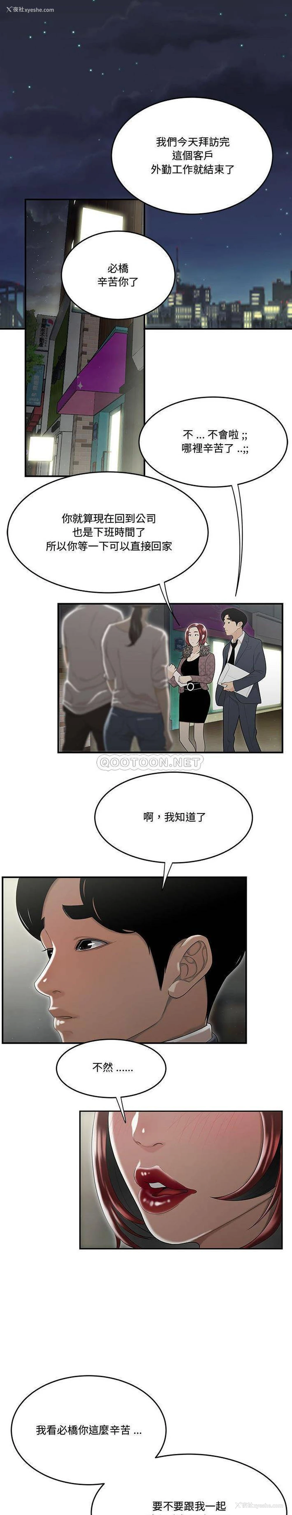 18P - 下班不回家