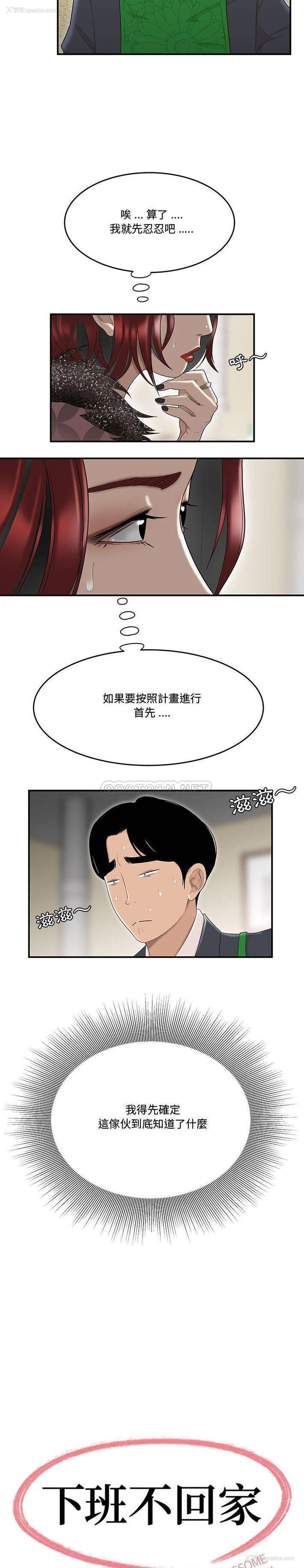2P - 下班不回家