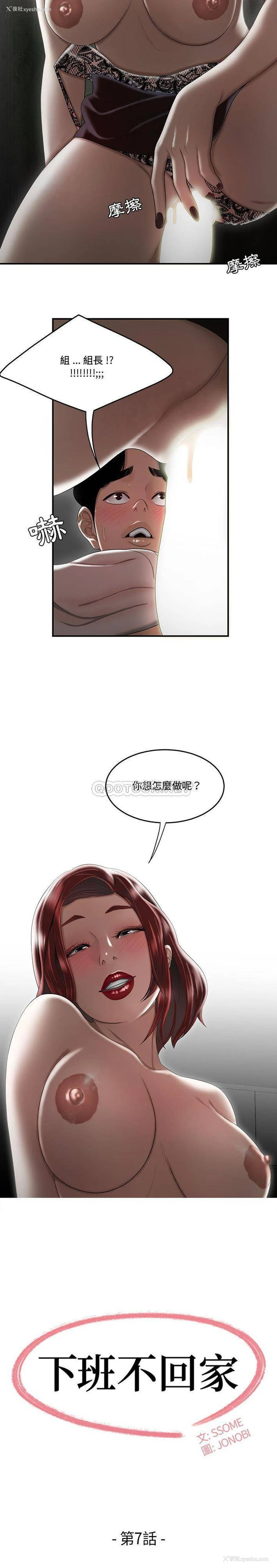 2P - 下班不回家