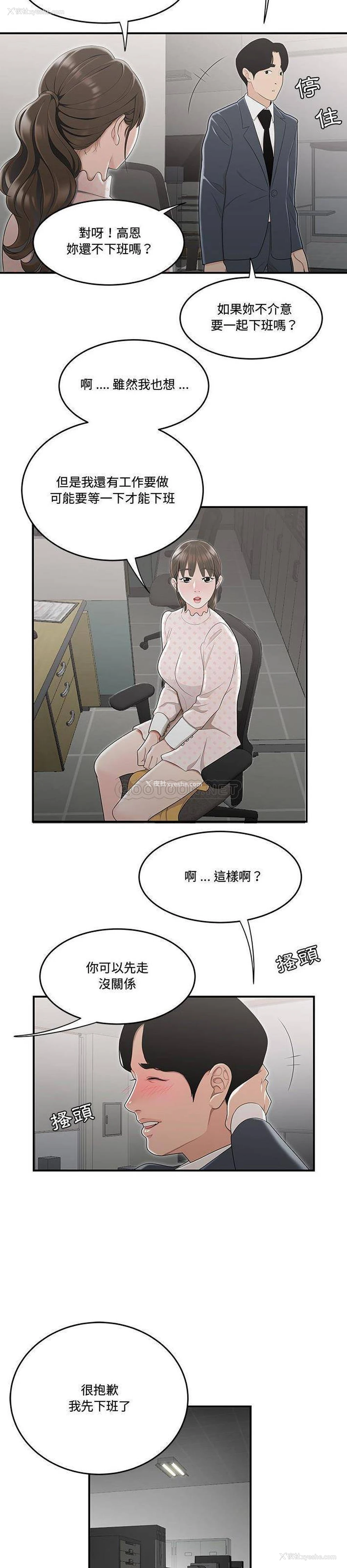 14P - 下班不回家