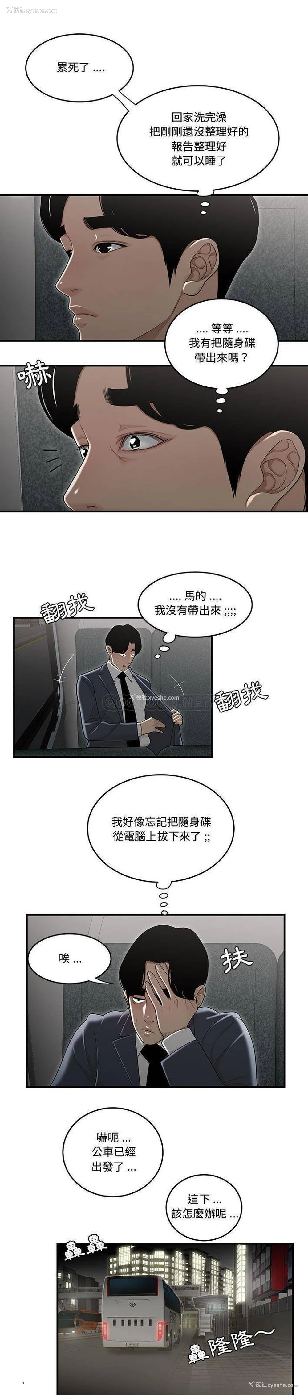 16P - 下班不回家