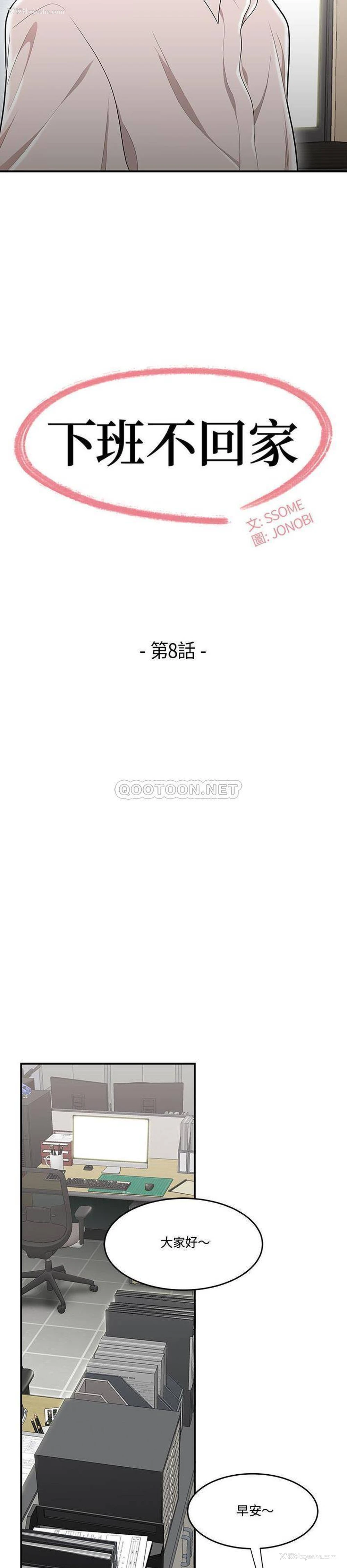 2P - 下班不回家
