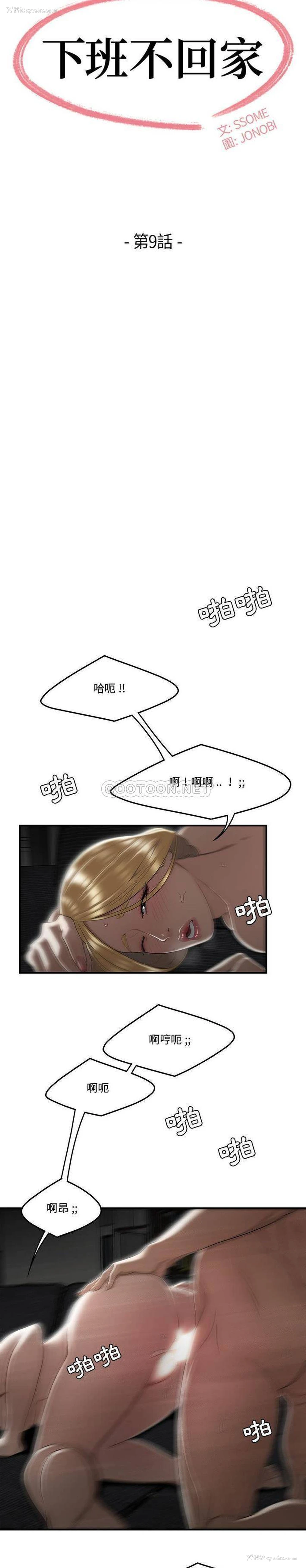 3P - 下班不回家
