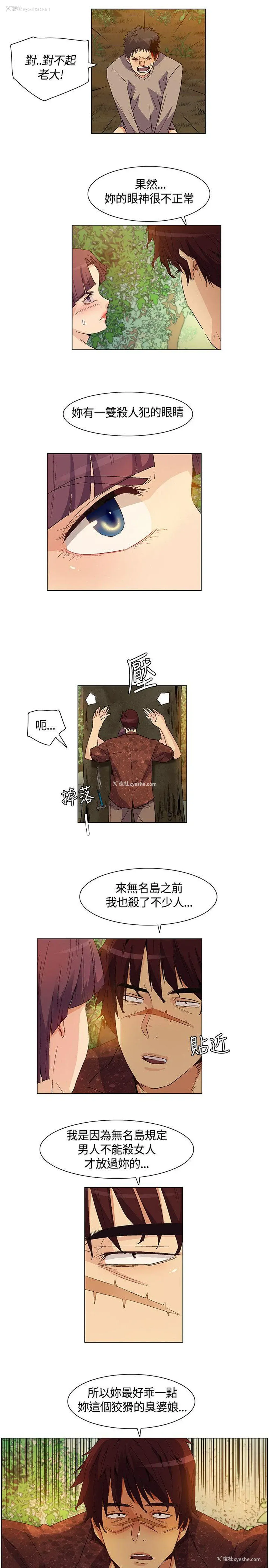 9P - 无名岛