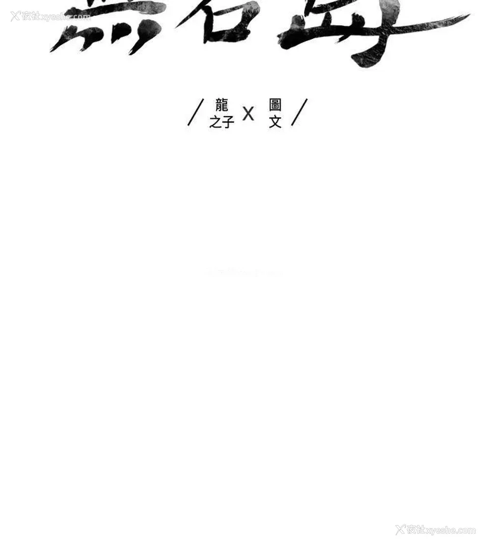 2P - 无名岛
