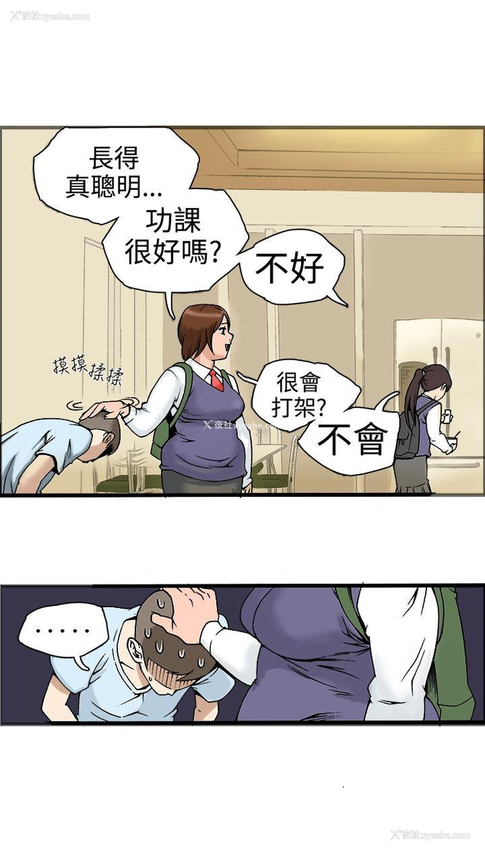 3P - 暧昧