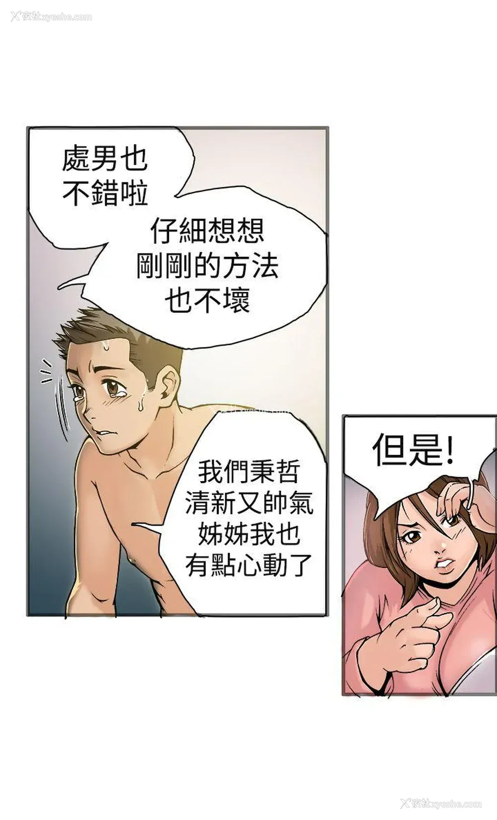 9P - 暧昧