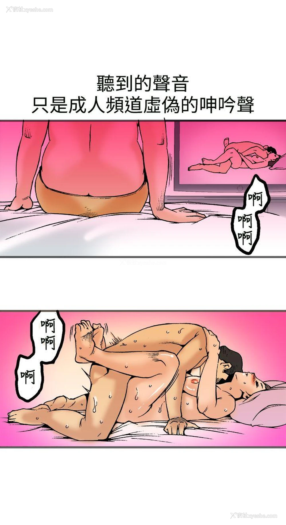 8P - 暧昧