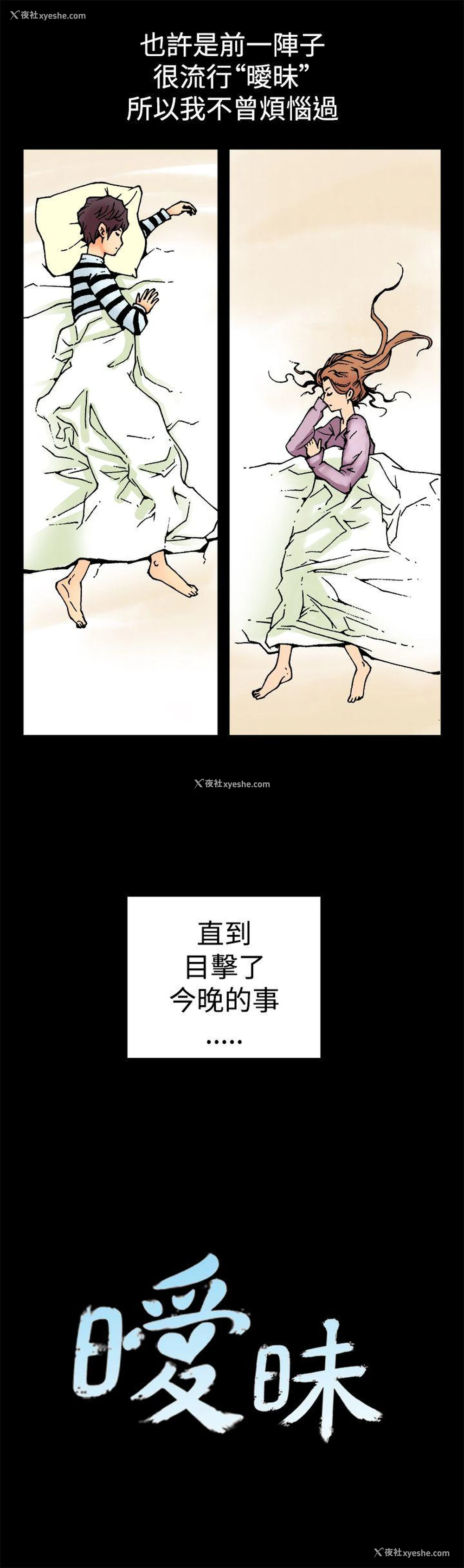 3P - 暧昧