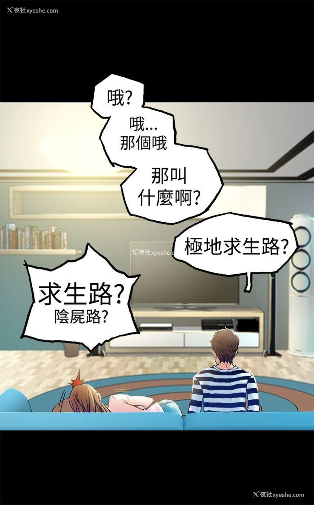 8P - 暧昧