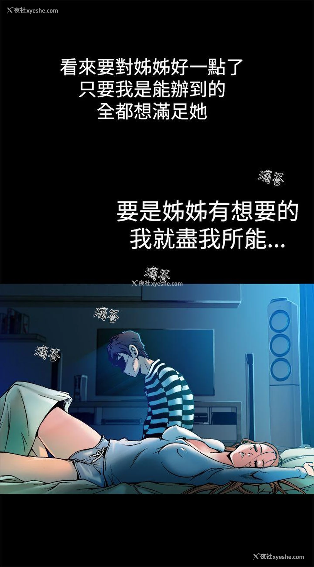 8P - 暧昧