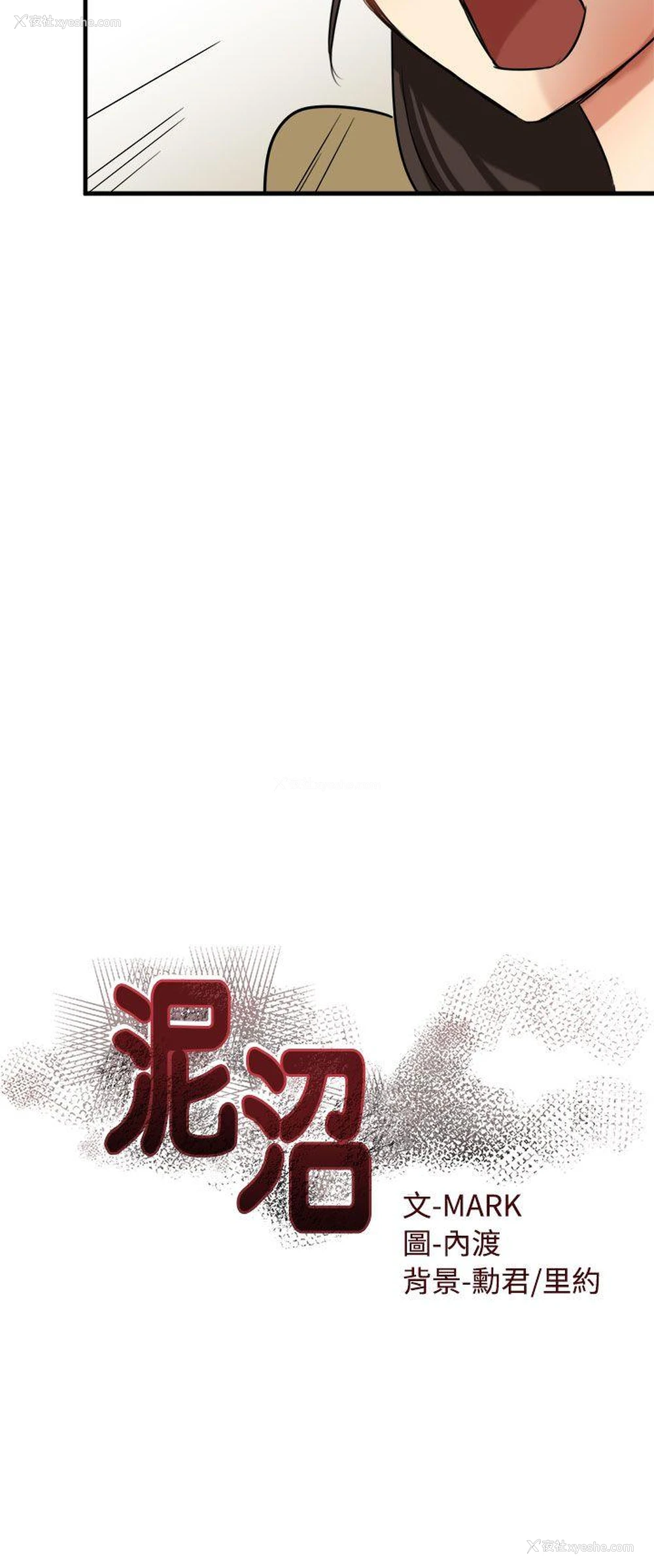 2P - 泥沼