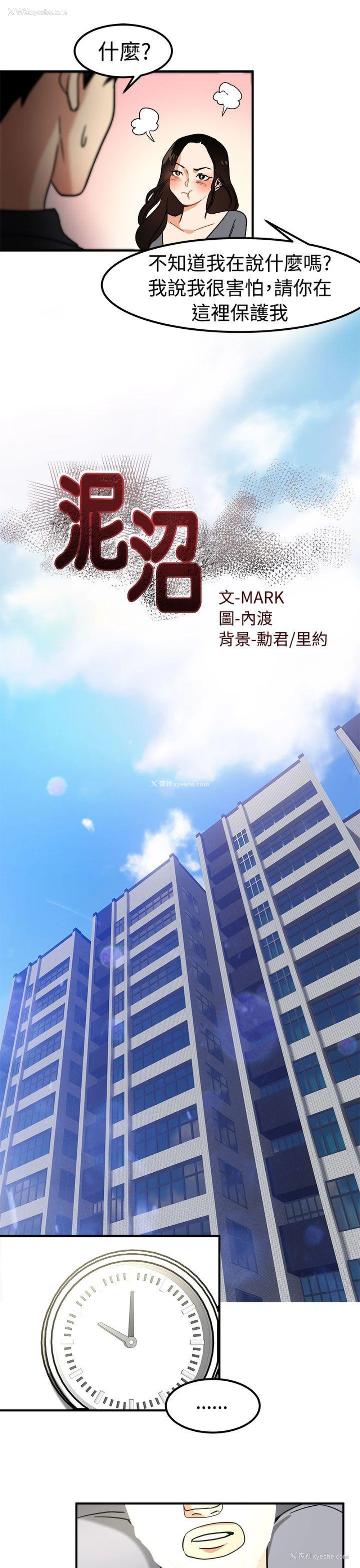 4P - 泥沼