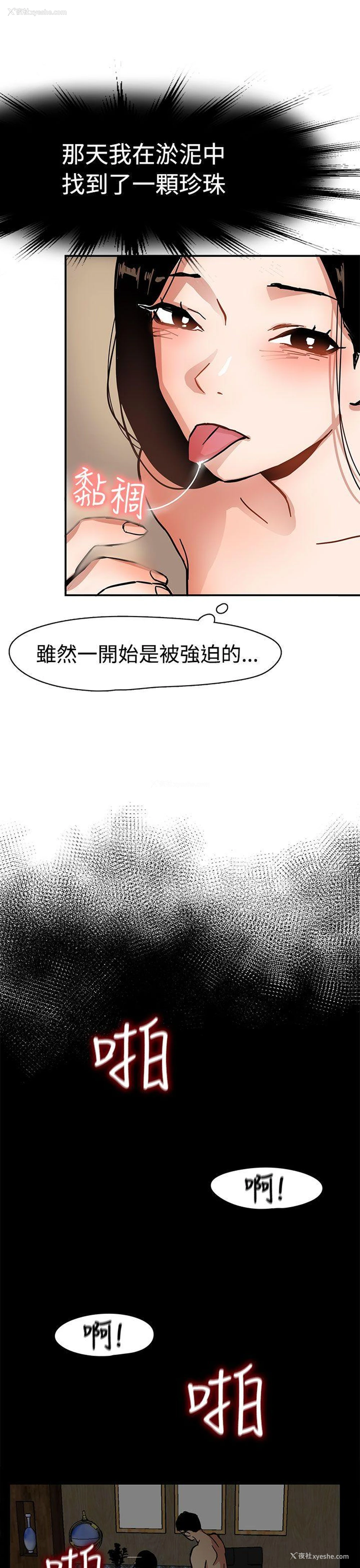 19P - 泥沼